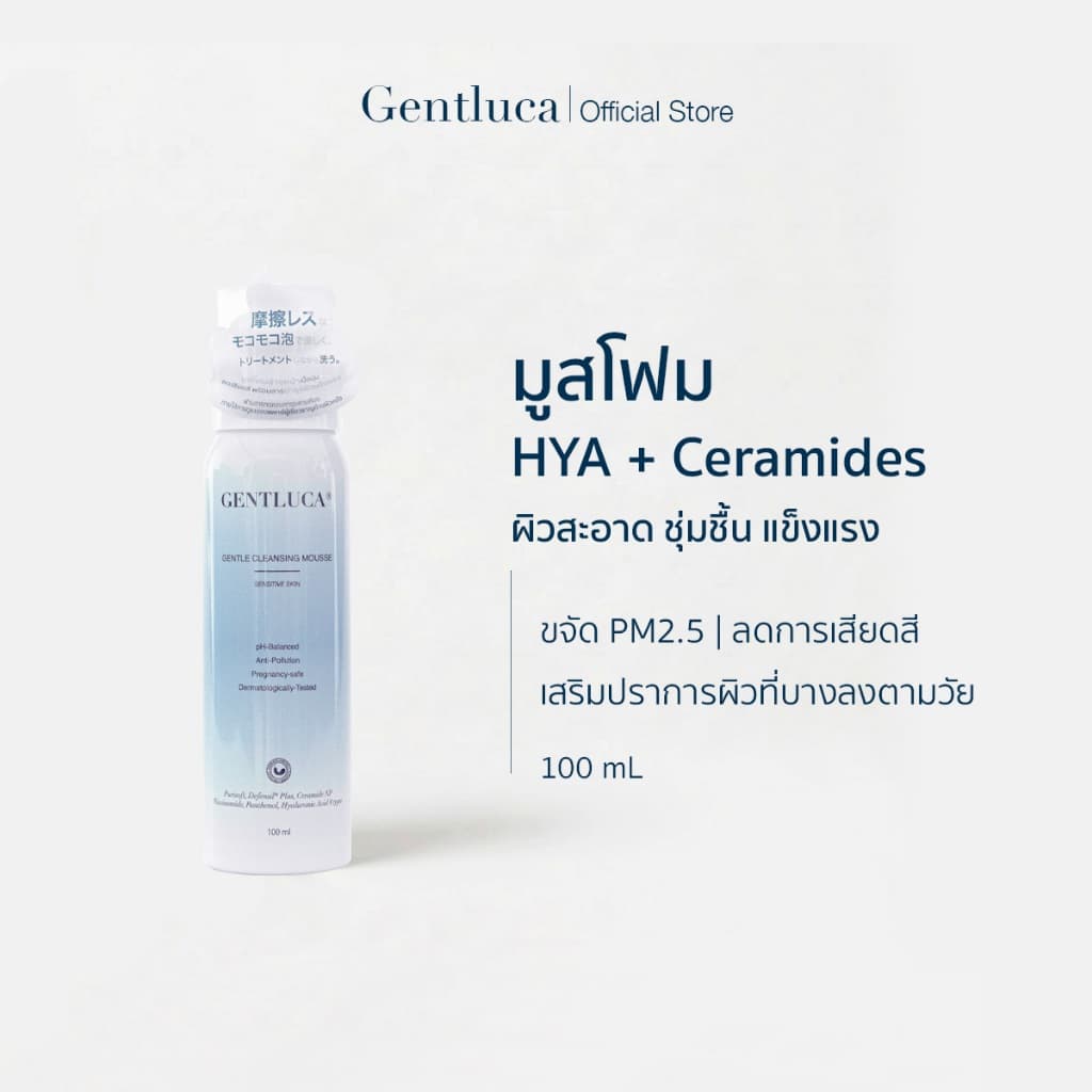 มูสโฟมไฮยาลูรอน+เซราไมด์ สำหรับผิวแพ้ง่าย 100mL – Gentluca Gentle Cleansing Mousse | ขจัดPM2.5 เสริมปราการผิว รูปที่ 1