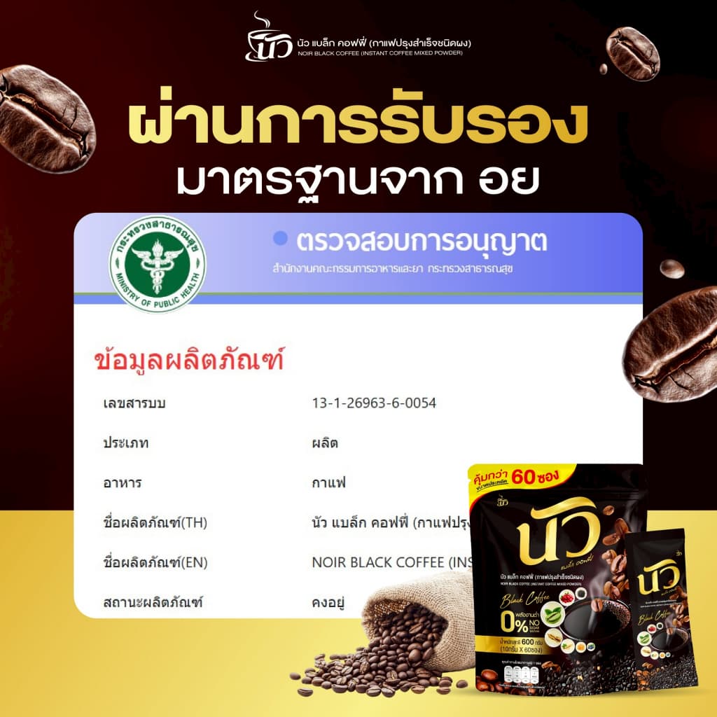 {โปรพิเศษ 4ห่อใหญ่} นัว NOIR ครบสูตร 5 รสชาติ คละสูตรได้ นมนัว+กาแฟ+คอลลาเจน อร่อยกลมกล่อม + รูปที่ 3