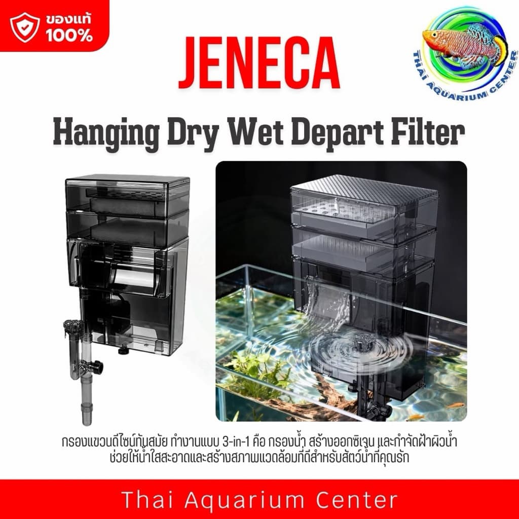JENECA DULTRA Series กรองแขวนระบบ Dry & Wet แบบ 3-in-1 รุ่นใหม่ล่าสุดเพิ่มพื้นที่กรองมาก รูปที่ 2