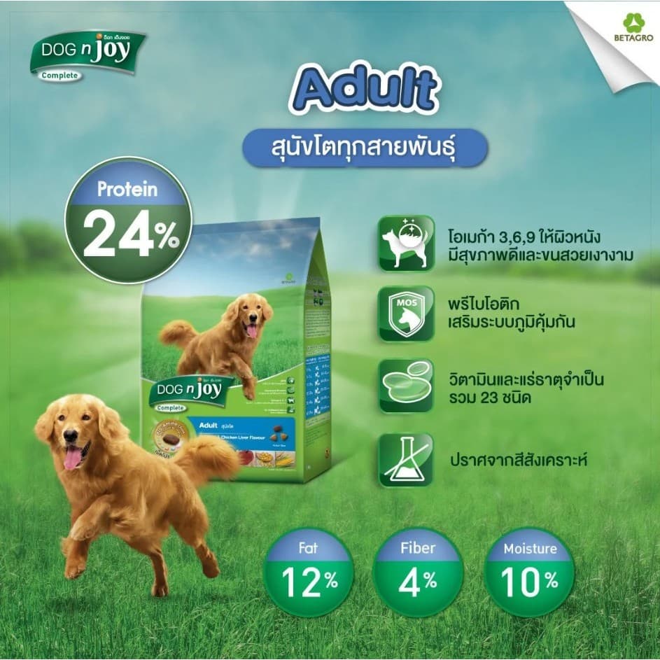 อาหารสุนัข Dog n joy 8-10 กิโลกรัม ยกกระสอบ ครบถ้วนด้วยสารอาหารที่จำเป็น รูปที่ 5