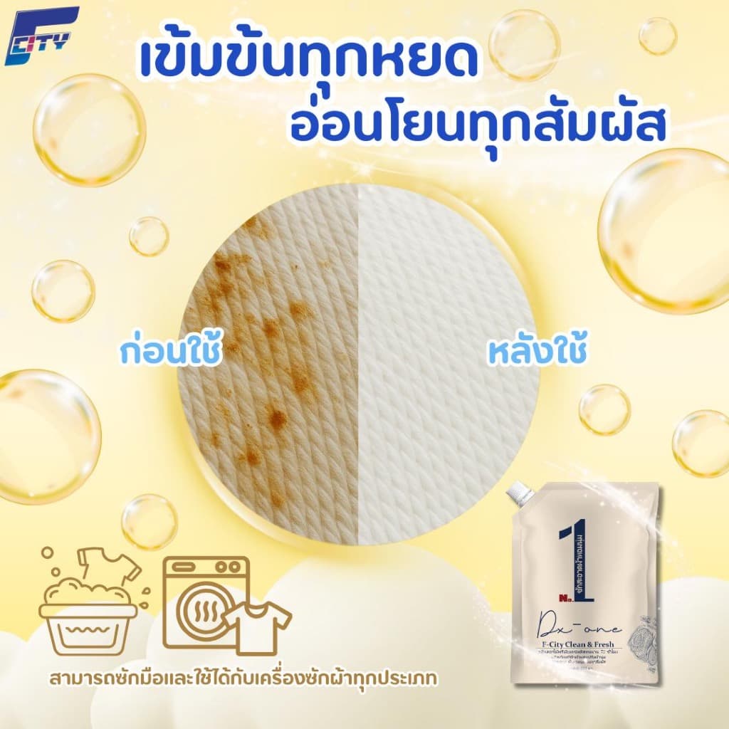 โปรยกลัง!! ซื้อ 5 แถม 5 น้ำยาซักผ้า+ปรับผ้านุ่ม หอมระดับพรีเมียมครบจบในโปรเดียว รูปที่ 5