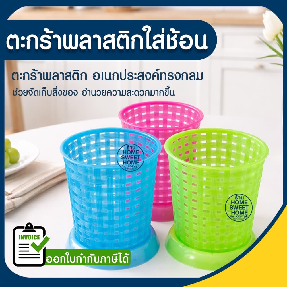 ตะกร้า ตะกร้าใส่ช้อน ใส่ช้อน-ส้อม ตะกร้าพลาสติก ที่ใส่ช้อน พลาสติก เกรดA แข็งแรง ทนทาน Clearance รูปที่ 1