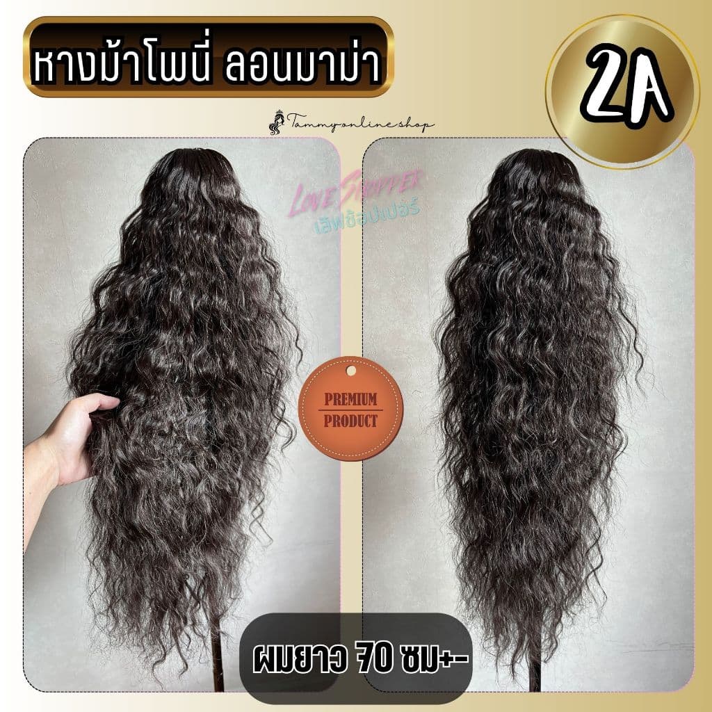 งานตรงปกไม่จกตา หางม้า ลอนมาม่า โพนี่เทล รุ่นพุ่มหนาพิเศษกิ๊บหนีบตัวใหญ่ ยาว 70 ซม. ไหมไม่พันกันง่าย รูปที่ 8