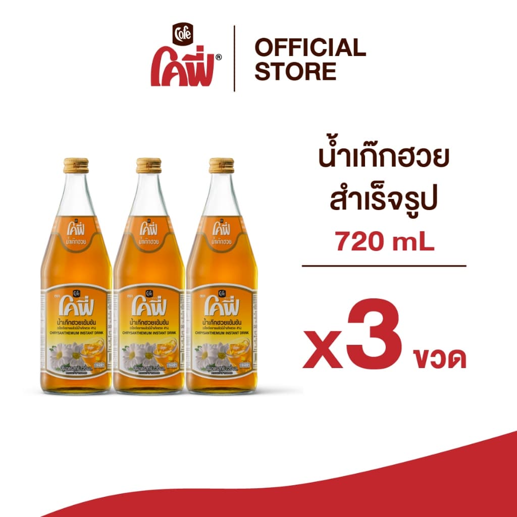 **สั่งเกิน 12 ขวด รบกวนแยก Order** โคฟี่ Cofe น้ำผลไม้และสมุนไพร 720 มล. มีหลายรสชาติให้เลือก รูปที่ 6