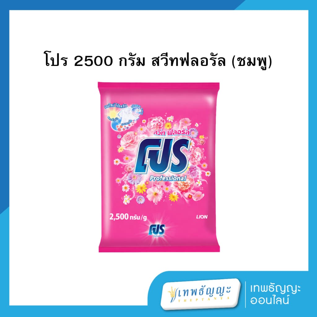 โปร ผงซักฟอก 2500 กรัม ถุง รูปที่ 3