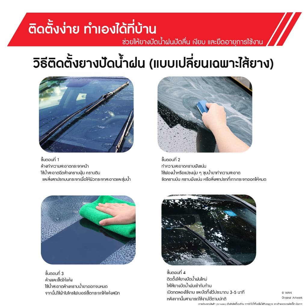 ยางปัดน้ำฝนแท้ TOYOTA Yaris ยาริส ตั้งแต่ปี 2005-2025 ทุกรุ่น รูปที่ 6
