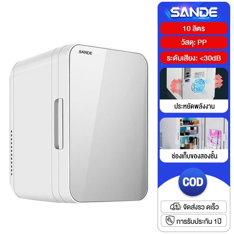 SANDE ตู้เย็นมินิ 10L ใส่ท้ายรถได้ ประหยัดพื้นที่ ประหยัดไฟ พกพาไปได้ทุกที่ คุ้มค่าสมราคา รูปที่ 1