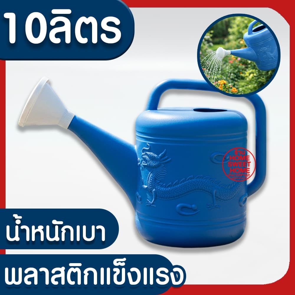 บัวรดน้ำ บัวรดน้ำพลาสติก ฝักบัวรดน้ำ บัวรดน้ำตรามังกร บัวรดน้ำมังกร 2ลิตร 4ลิตร 8ลิตร 10ลิตร 15ลิตร ไม่รั่ว MAXX รูปที่ 5