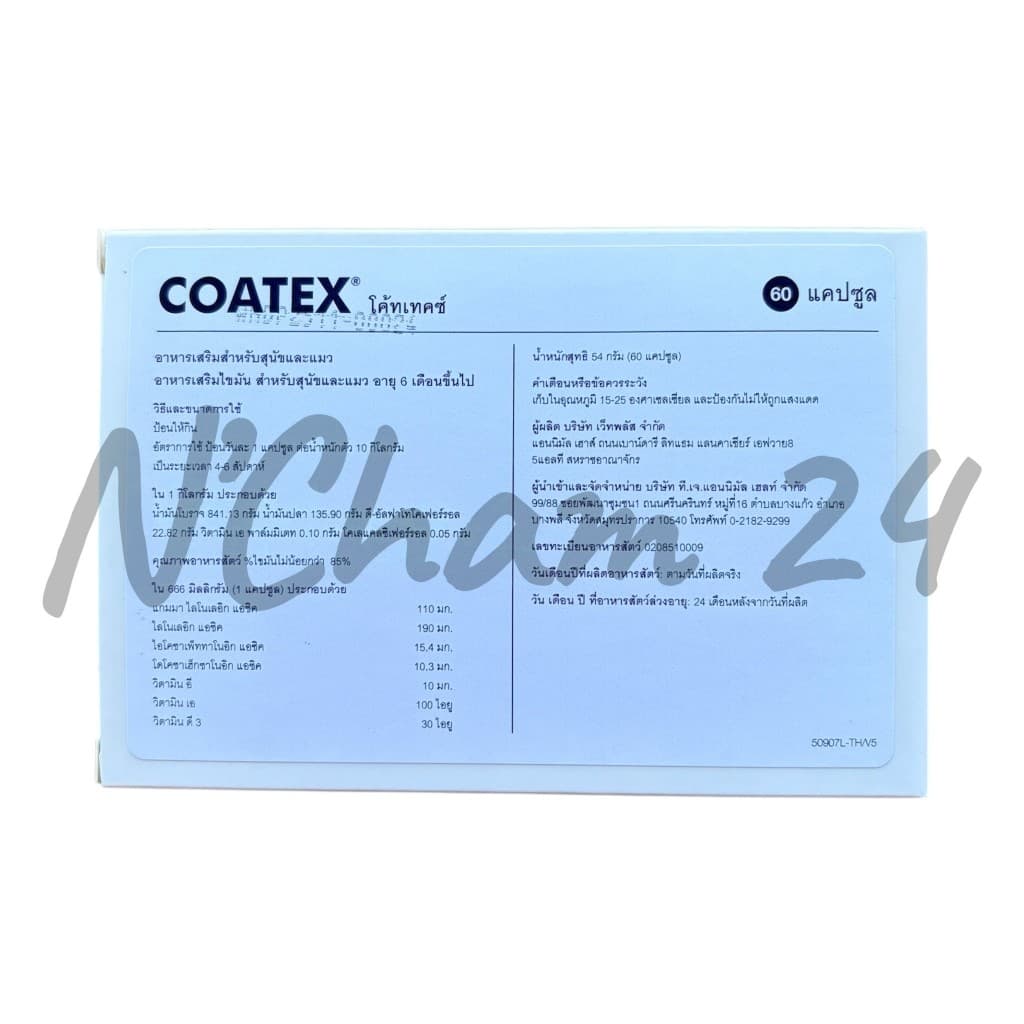 Coatex แบ่งขาย 15 caps อาหารเสริม บำรุงขนและผิว แบบเม็ด สำหรับสุนัข รูปที่ 4
