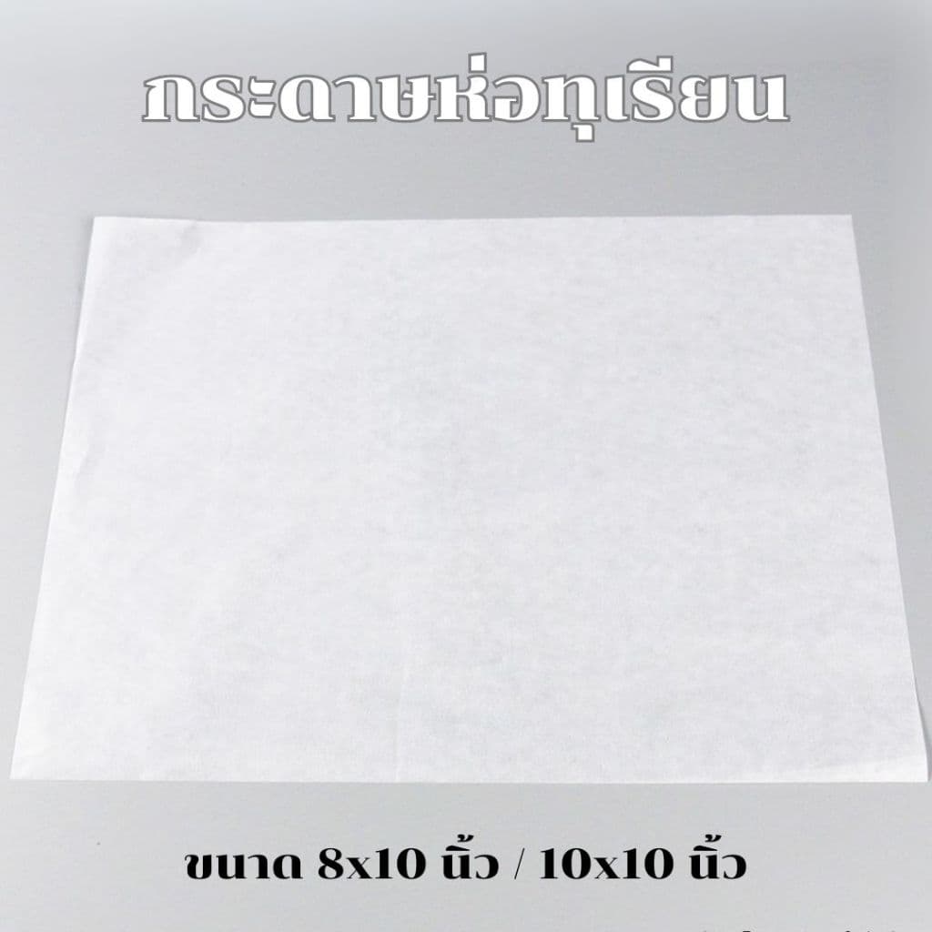 กระดาษห่อทุเรียน 8x10 นิ้ว,10x10 นิ้ว จำนวน 500 แผ่น/ห่อ คุณภาพดี ใช้สำหรับห่อทุเรียน แผ่นห่อทุเรียน *ออกใบกำกับภาษี* รูปที่ 2