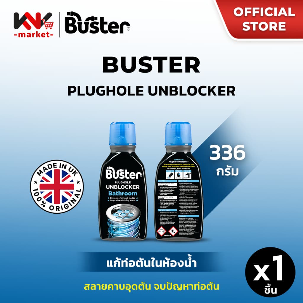 Buster ผลิตภัณฑ์สำหรับแก้ปัญหาท่อระบายน้ำ/ท่ออุดตัน และตัวช่วยในการฆ่าเชื้อโรค สินค้าจากอังกฤษ รูปที่ 2