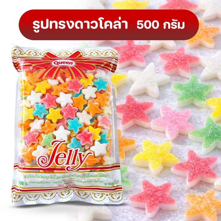 /มีไลฟ์ Queen Jelly เยลลี่ควีน ควีนเยลลี่น้ำตาลตกแต่งขนม cookingrun รูปที่ 7
