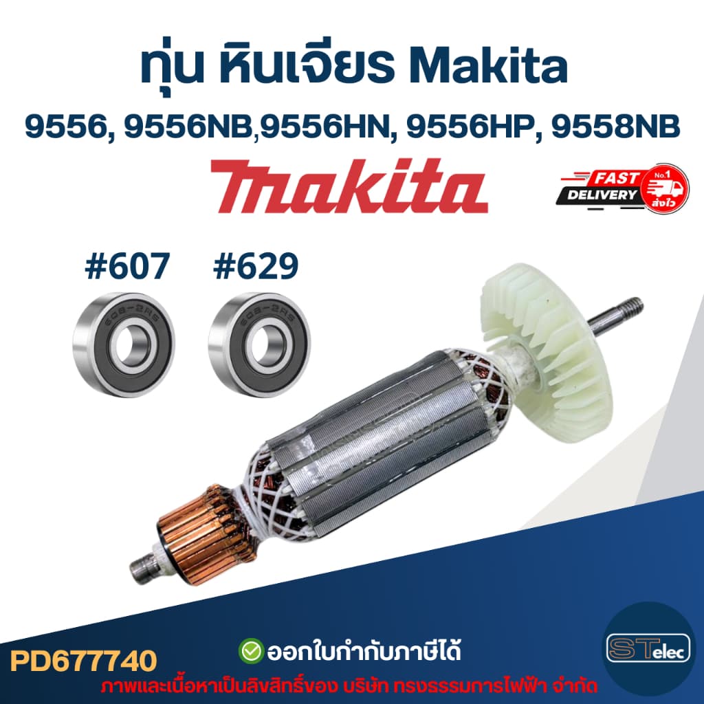 ทุ่น หินเจียร Makita-มากีต้า 9556, 9556NB, 9556HN, 9556HP, 9558NB รูปที่ 2