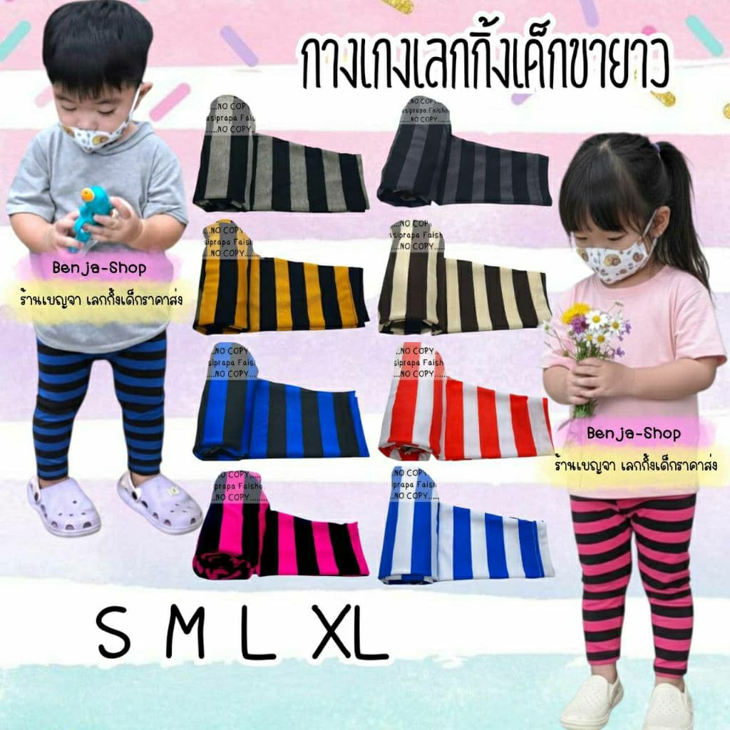 ล้างสต็อก!!กางเกงเลคกิ้งเด็ก ขายาว ลายริ้ว SMLXL รูปที่ 1