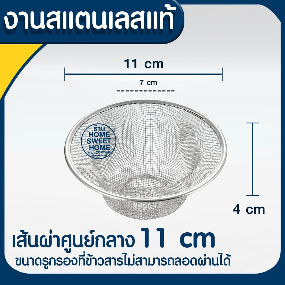 *ไม่ขึ้นสนิม100%* ตะแกรงกรองเศษอาหาร N4L ที่กรองเศษอาหาร ตะแกรงกรอง ตะแกรงกรองเศษ กรองเศษอาหาร ตะแกรง รองซิงค์ รูปที่ 2