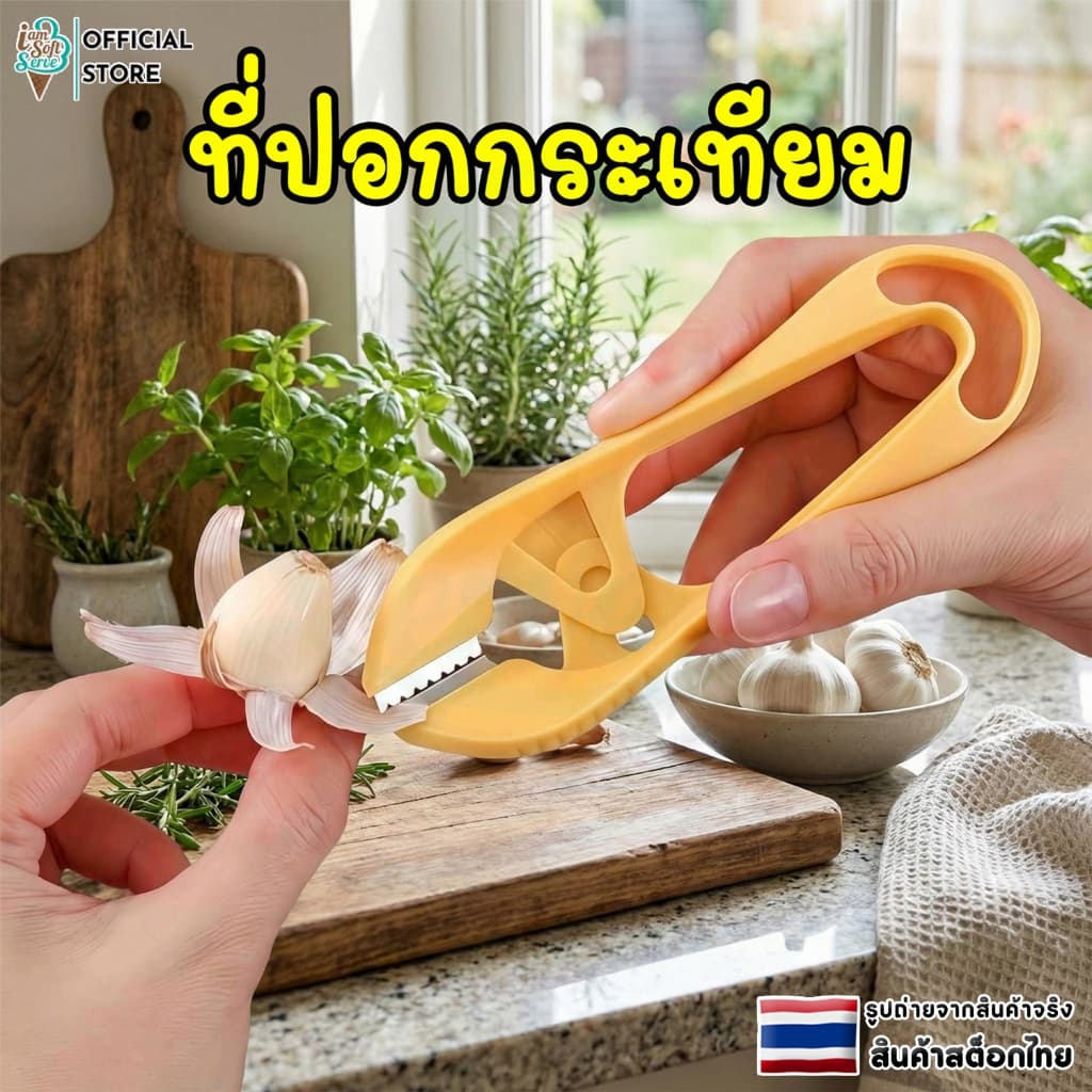 ที่ปอกเปลือกกระเทียม เครื่องปอกกระเทียม ใช้งานง่าย พกพาสะดวก มีที่สำหปหรับเเขวน รูปที่ 1
