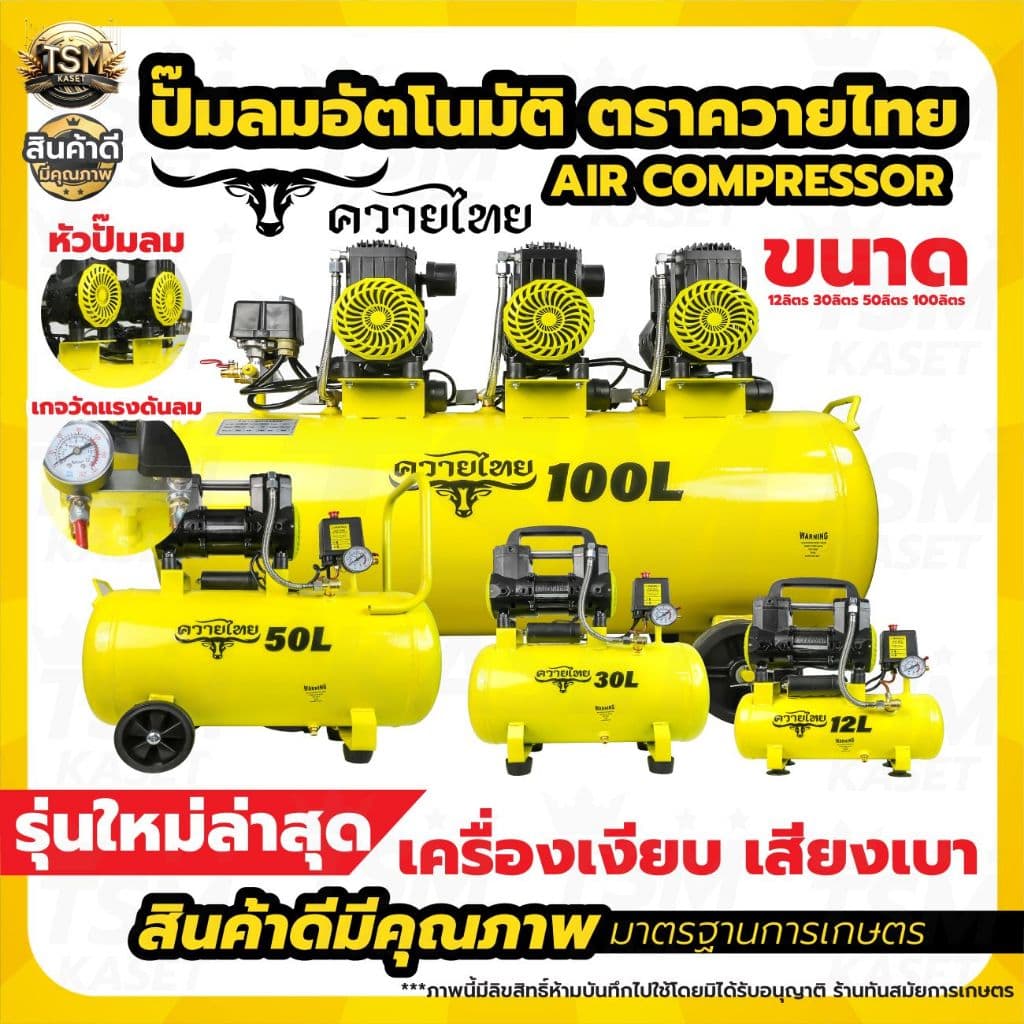 ปั๊มลม RAMPAG/ควายไทย 12 30 50 100ลิตร ปั๊มลมเก็บเสียง ปั้มลมออยฟรี ปั้มลมไฟฟ้า ปั้มลมรถยนต์ รูปที่ 1