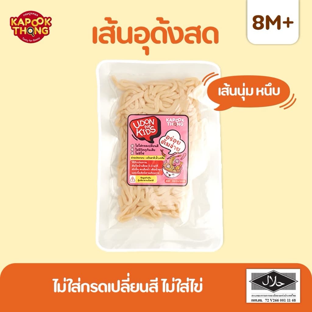 KAPOOKTHONG Udon for Kids เส้นอุด้งสด มีฮาลาล ปลอดสาร เส้นนุ่ม ไม่เละ สำหรับเด็ก​ 8 เดือน