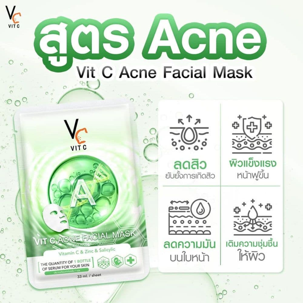 VC มาส์กหน้า น้องฉัตร Ratcha Vit c bio facial mask มาร์ควิตซี มาร์คหน้าเกาหลี ลดสิว ลดรอย กระจ่างใส รูปที่ 4