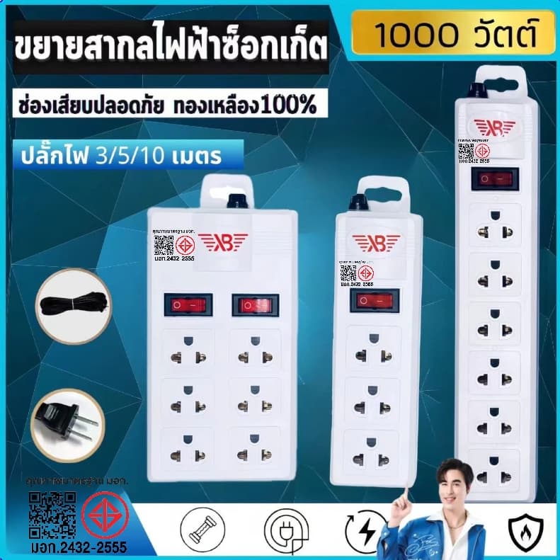 รางปลั๊ก 3ช่อง/6ช่องตัวยาว/6ช่อง2สวิตซ์ ยาว3เมตร/5เมตร/10เมตรปลั๊กไฟ มาตรฐาน มอก.2432-2555