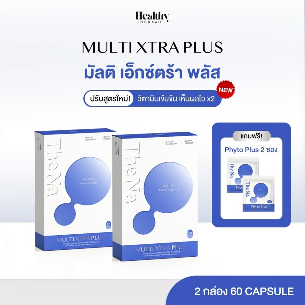 THE NA MULTI XTRA PLUS วิตามินรวม 2 กล่อง เจริญอาหาร เบื่ออาหาร ดูมีน้ำมีนวล ผิวสดใส เพิ่มน้ำหนัก รูปที่ 1