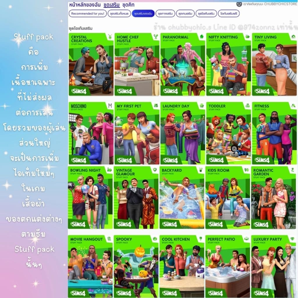 แพ็คเสริม 𝗔𝗹𝗹 𝗗𝗟𝗖 The Sims 4 ครบทุกภาคเสริม อัพเดทล่าสุด รองรับ EA/ Stream/ Epic รูปที่ 6