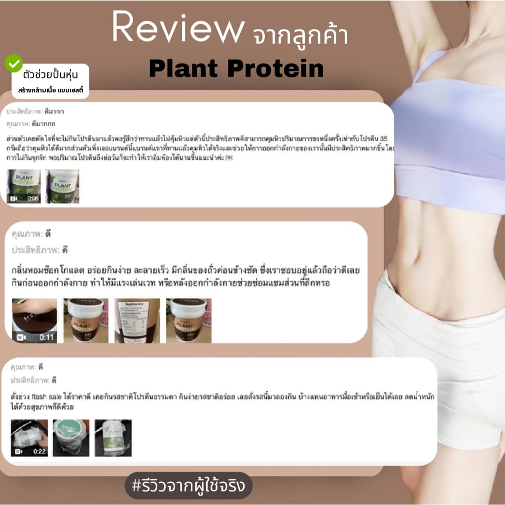 Merry Plant Protein โปรตีนพืช 5 ชนิด: สูตรสร้างกล้ามเนื้อ โปรตีน 35 กรัม D-Ribose รูปที่ 7