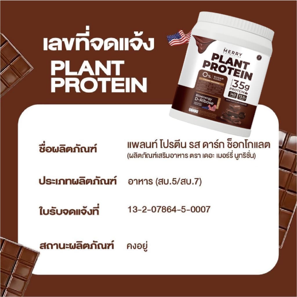 Merry Plant Protein โปรตีนพืช 5 ชนิด: สูตรสร้างกล้ามเนื้อ โปรตีน 35 กรัม D-Ribose รูปที่ 5