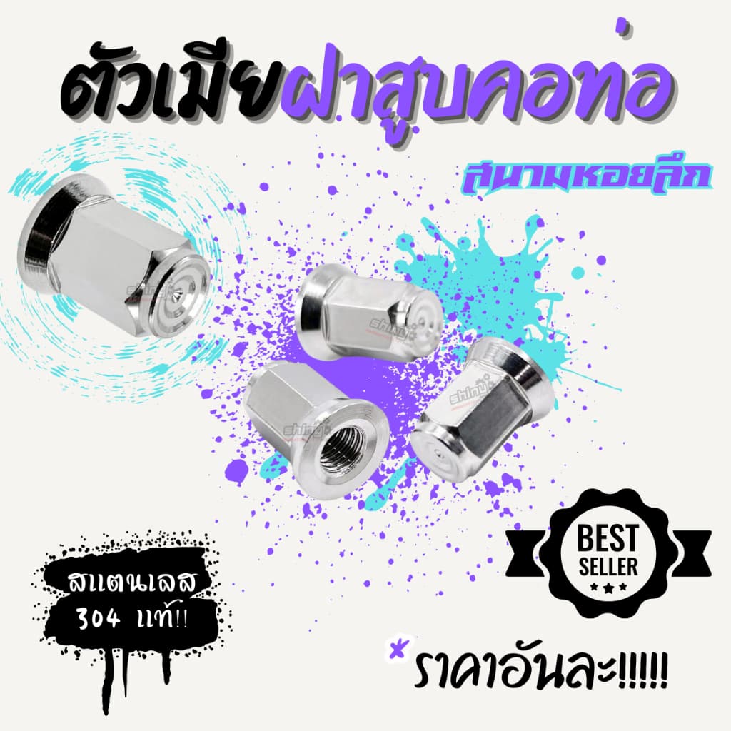 ตัวเมียฝาสูบ คอท่อ M6 M7 M8 ราคาต่อตัว!!!!!!! รูปที่ 7