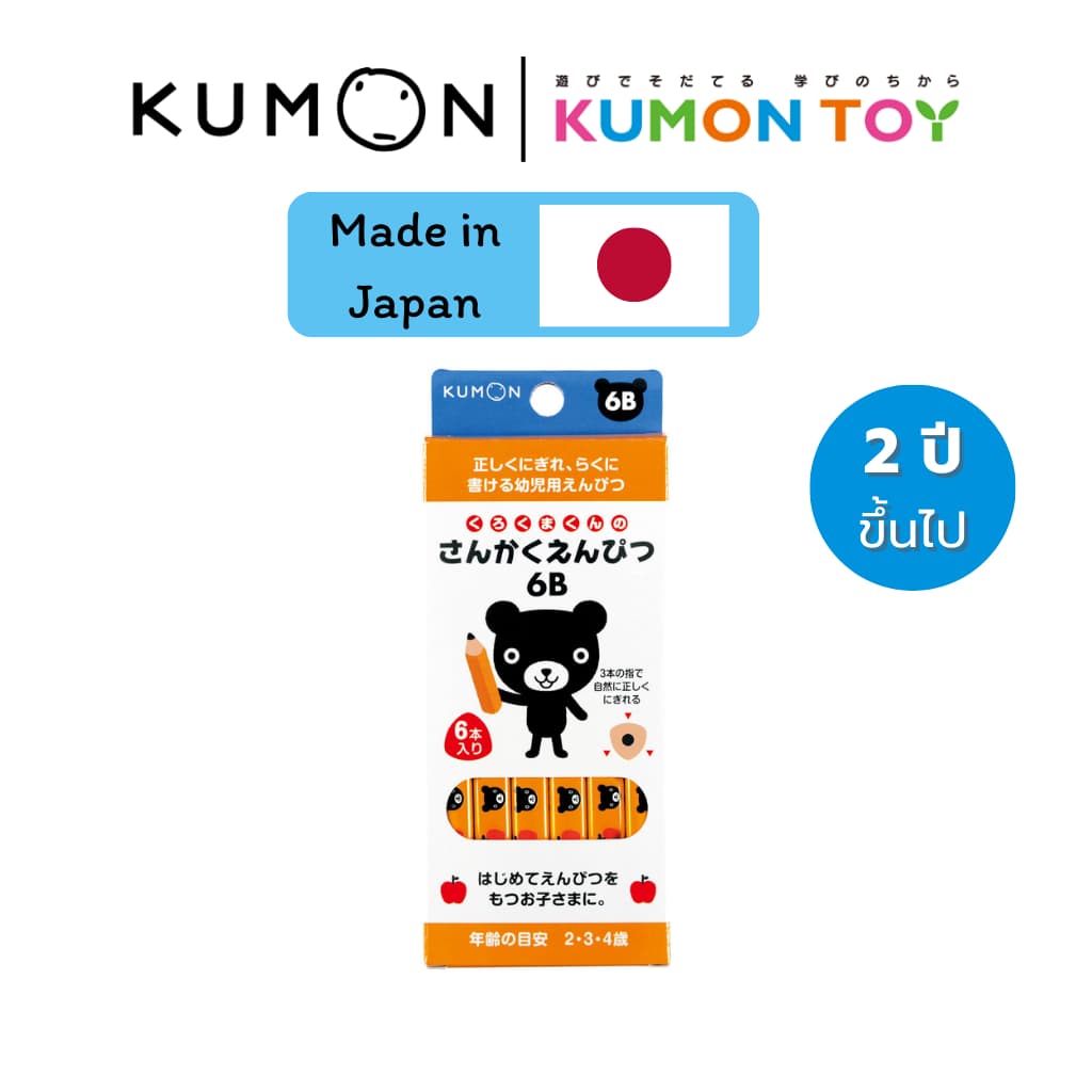 Kumon รวมเครื่องเขียน Stationery Kumon Pencil 2B 4B 6B ,Ruler คุมอง สินค้า รูปที่ 6