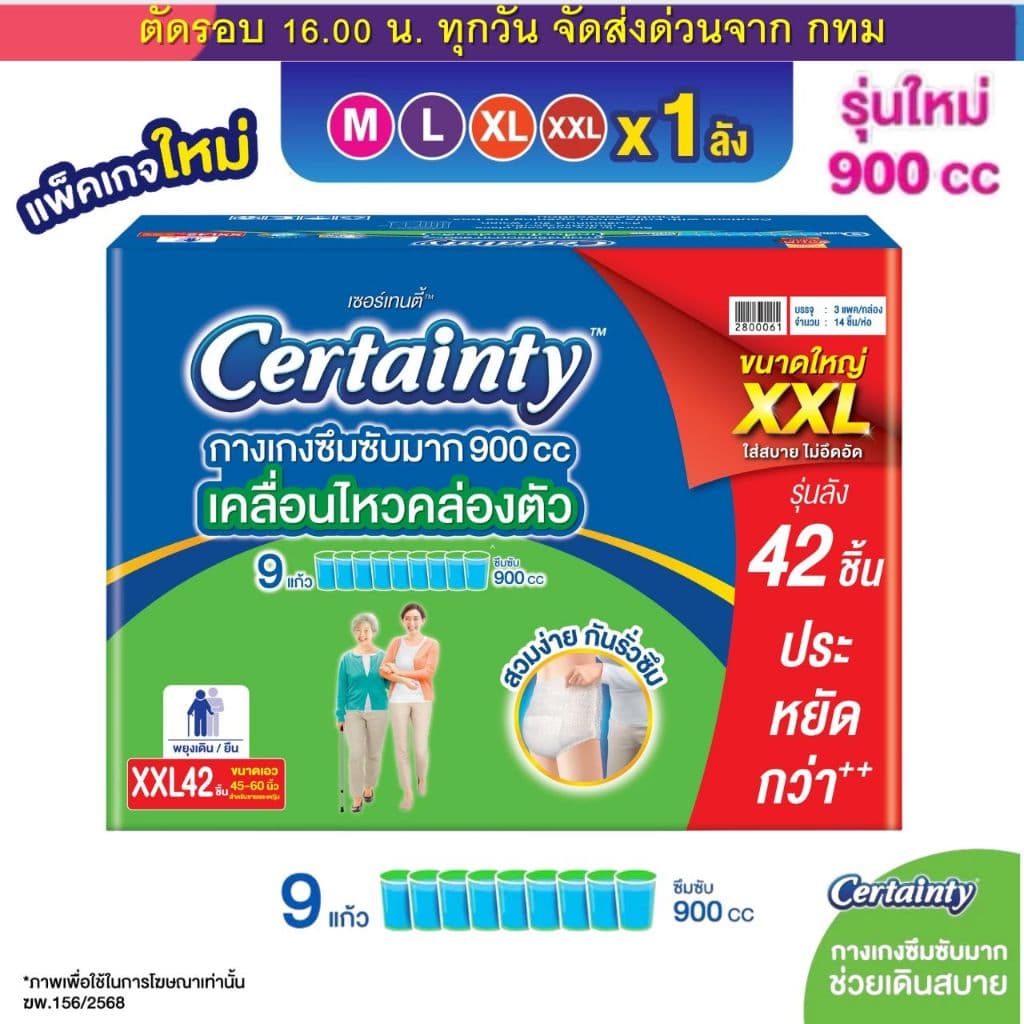 ผ้าอ้อมผู้ใหญ่ Certainty ซุปเปอร์แพ้นส์ ลังเขียว ซึมซับมากพิเศษ รูปที่ 1