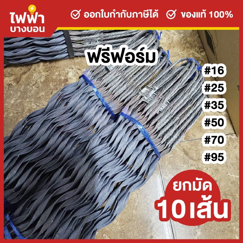 ฟรีฟอร์ม รัดสายไฟ 16/25/35/50/70/95 มิล PREFORMED DEAD END รูปที่ 1
