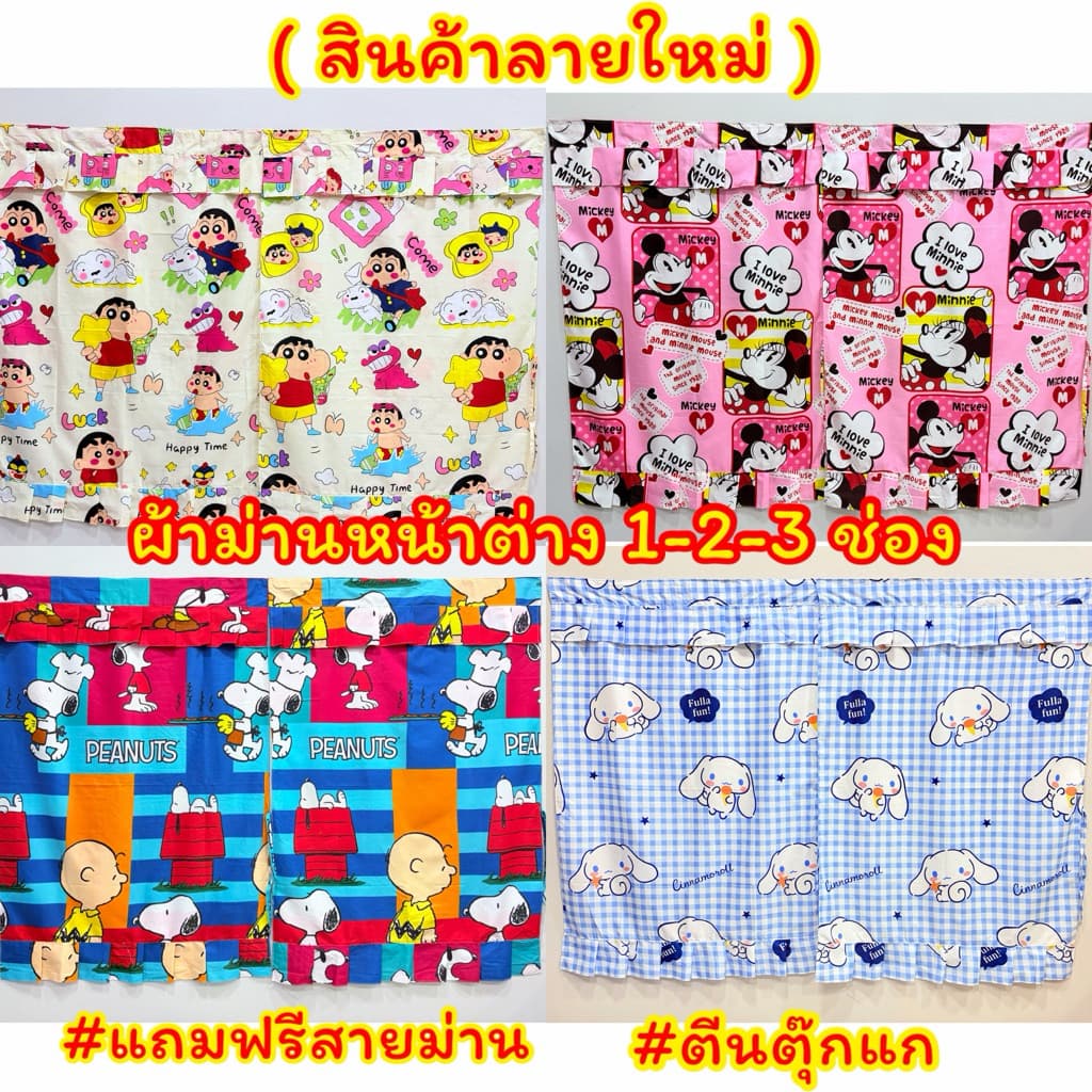 ผ้าม่านหน้าต่าง ตัดเย็บอย่างดี แถมฟรีสายม่าน โพส 2 รูปที่ 1