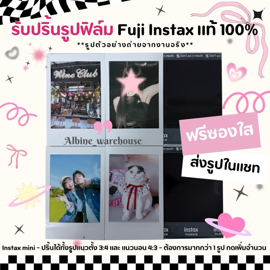 🔥[มีส่งด่วน🛵] ปริ้นรูปฟิล์มแท้ฟิล์มฟูจิ Fujifilm 100% Film Instax Mini ของขวัญ ของขวัญวันเกิด