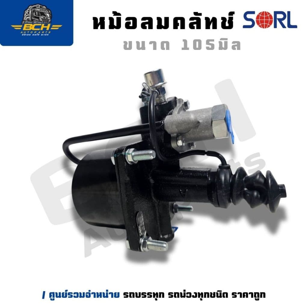 หม้อลมคลัทช์ SORL 70 มิล / 90 มิล / 105 มิล อะไหล่รถบรรทุก อะไหล่ รูปที่ 5