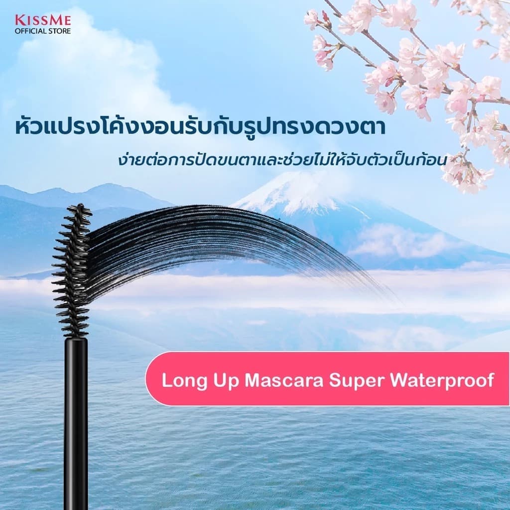 Kiss me Heroine Make Swp Mascara & Eyeliner Set Long Up Mascara Super Wp 6g #01 + Soft Define Cream Pencil 0.1g #01 รูปที่ 4