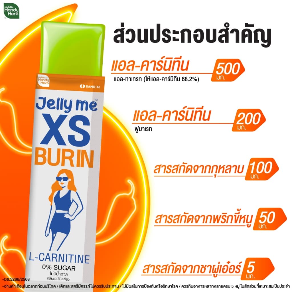 [เซตแนะนำ ฟรี! Jelly Me Cuti Apple Cider 2 ซอง] HandyHerb Jelly Me Cuti Activ Fiber 1 กล่อง + Jelly Me XS 1 กล่อง รูปที่ 7