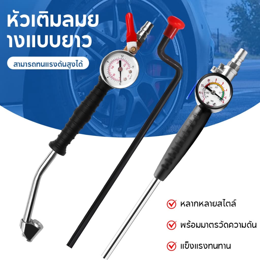 หัวเติมลม ขันศรเติมลม ก้านเติมลม หัวเติมลมรถสิบล้อ แบบยาว มีเกจวัด มีก็อกลมในตัว พร้อมที่ขันศร รุ่นเติมเร็ว รูปที่ 1
