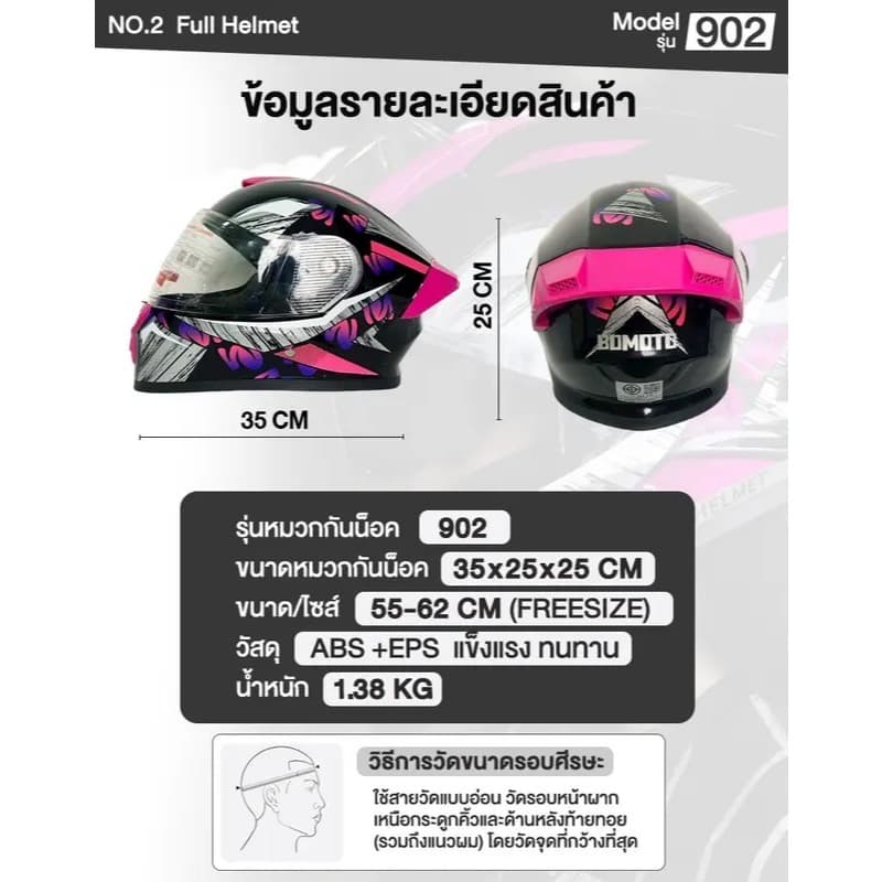 หมวกกันน็อคเต็มใบ รุ่น 902 กระจก 2 ชั้น ABS แข็งแรง เลนส์ใส+เลนส์กันแดด ขนาด 54–61 ซม รูปที่ 5