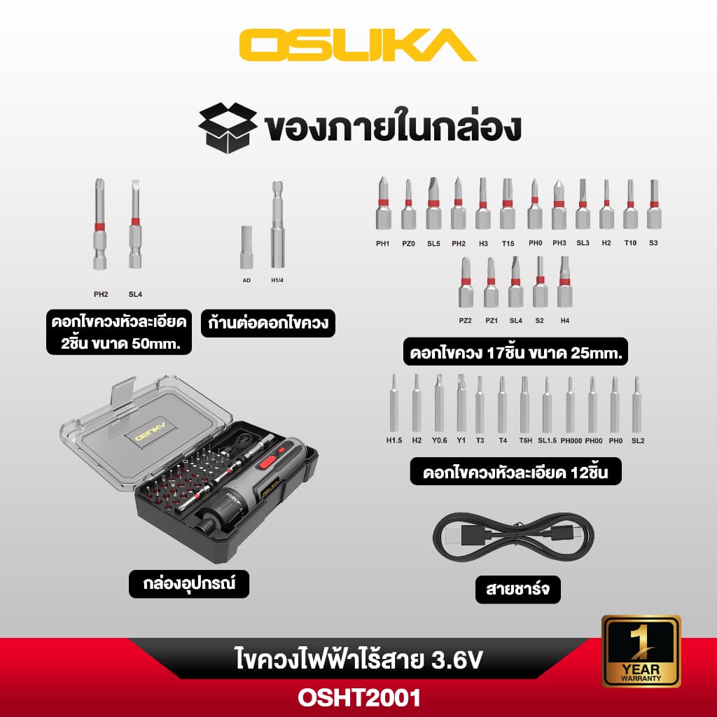 ไขควงไฟฟ้าไร้สาย 3.6v OSUKA รุ่น OSHT2001 ประกัน 1 ปี ของแท้ แถมดอกไขควงและก้านต่อ 33ชิ้น รูปที่ 6