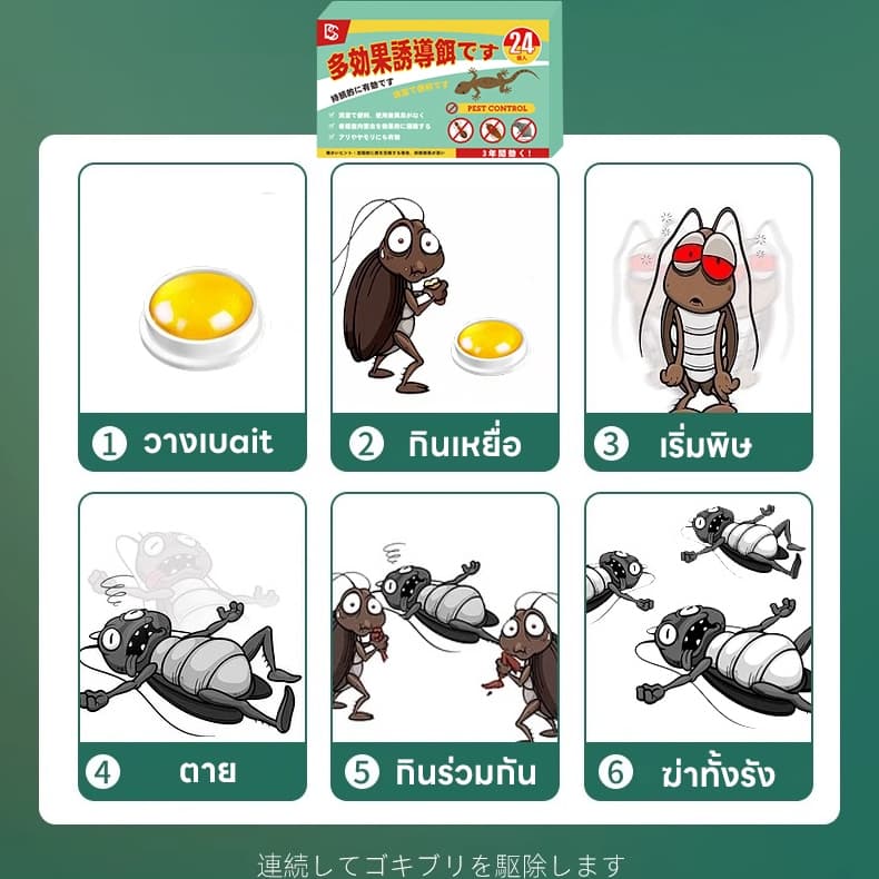 72 เม็ด แพ็คสุดคุ้ม บ้านแมลงสาบ ฆ่าแมลงสาบ ยาแมลงสาบ ไล่แมลงสาบ แมลงสาบ 1 กล่อง 24 เม็ด ใช้งานสะดวก รูปที่ 5