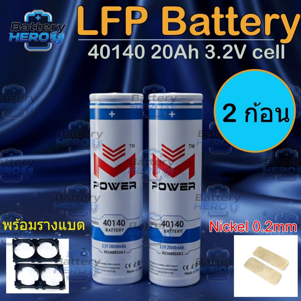 M-Power แบตเตอรี่ LiFePO4 ฺBattery 40140 3.2V 20,000mAh ลิเธียมฟอสเฟต ยี่ห้อ M-Power ของแท้ แบตใหม่ 100% 4-8 ก้อน รูปที่ 3