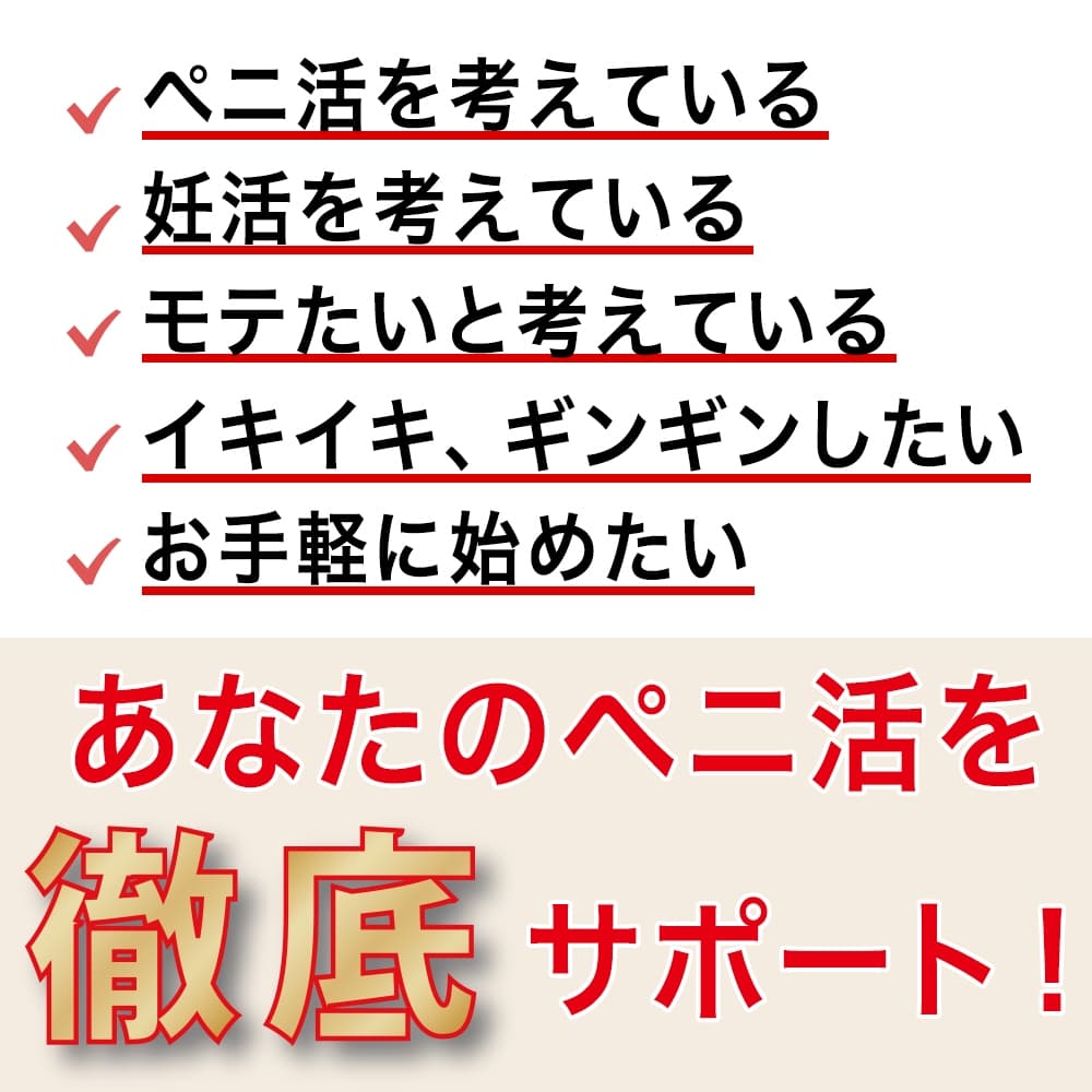 PENIKAぺ二活BIG 60 Tablets - อาหารเสริมบำรุงปริมาณนํ้า และความดูอิ่มสำหรับคุณผู้ชาย รูปที่ 3