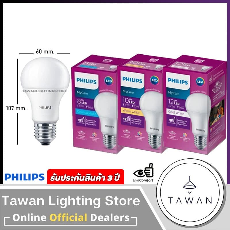 Philips หลอดไฟแอลอีดี LED Bulb 8w 10w 12w ขั้วE27 A60 รุ่น My Care Daylight แสงขาว Coolwhite Warmwhite แสงเหลือง รูปที่ 1