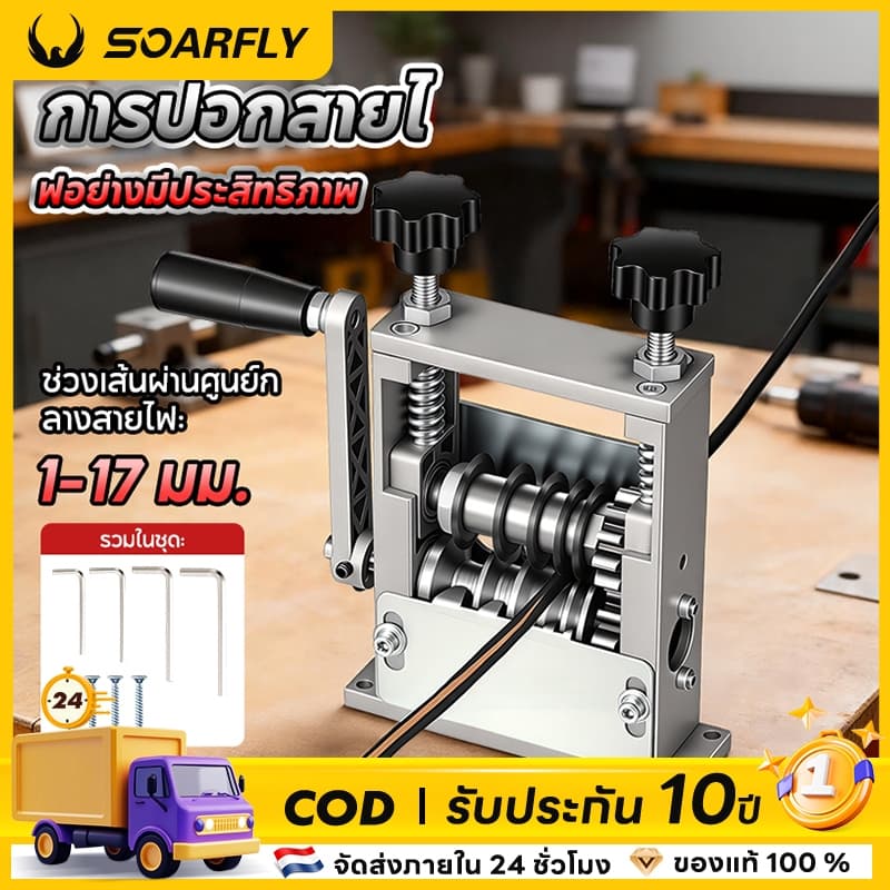 SOARFLY เครื่องปอกสาย เครื่องปอกสายไฟ6รูไฟด้วยตนเอง5ใบมีด ปอดสายได้1-17มิล สายเคเบิลแบบถอดได้ ไฟทองแดง สายไฟ รูปที่ 1