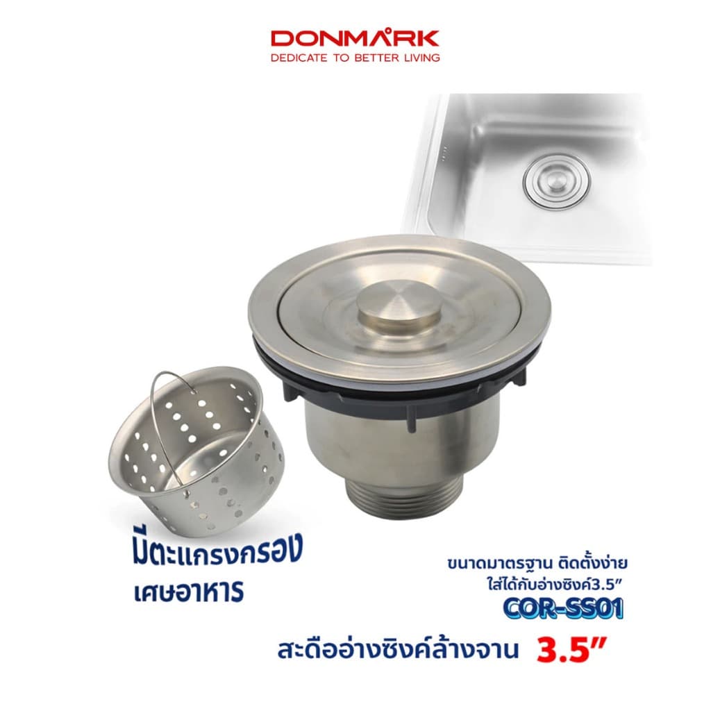 DONMARK ท่อน้ำทิ้งอ่างล้างจาน พร้อมสะดือ รุ่น COR-55G รูปที่ 3