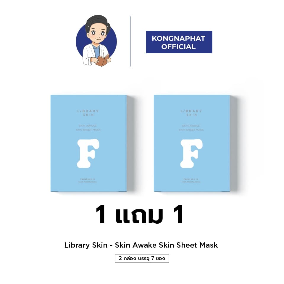 LIBRARY SKIN SKIN AWAKE SKIN SHEET MASK - มาสก์บำรุงผิวหน้า รูปที่ 1
