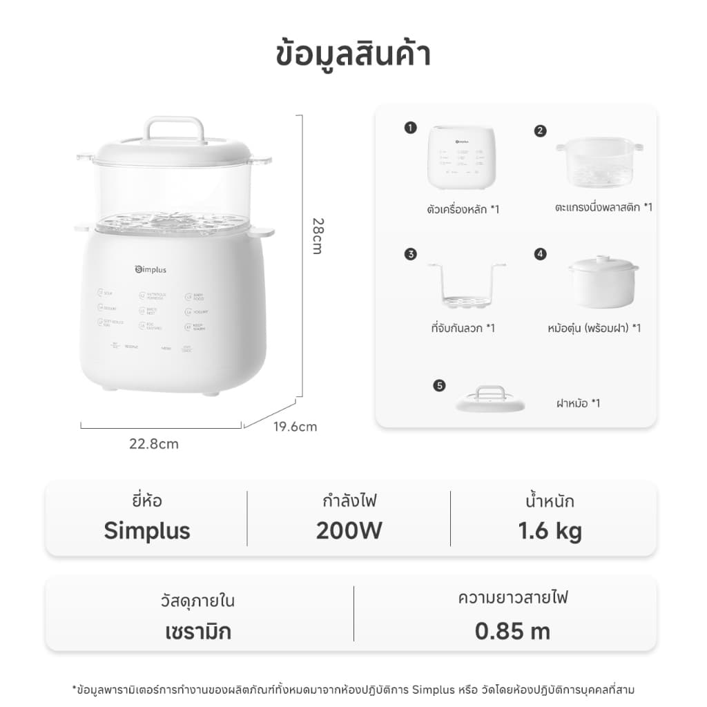 Simplus X INSSA หม้อตุ๋นไฟฟ้า 1L ตุ๋นผ่านน้ำ เมนูอัจฉริยะ ตั้งเวลาได้ ทำซุป โจ๊ก ไข่ตุ๋น อาหารเด็ก DDGU002 รูปที่ 8