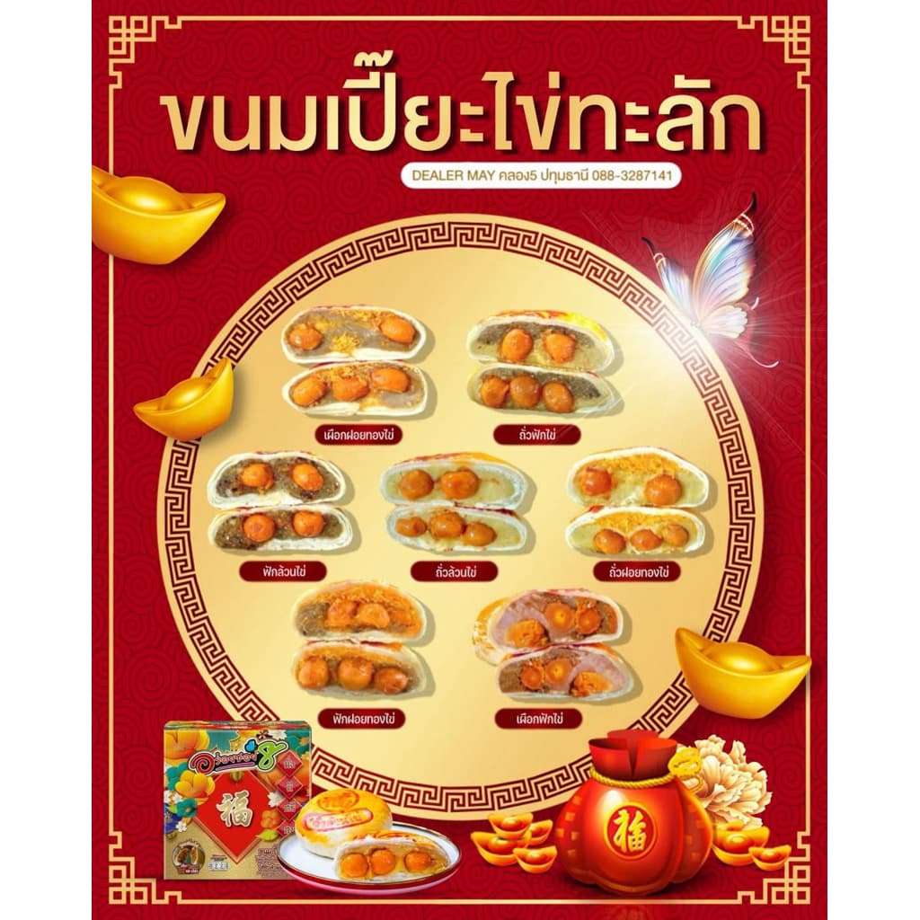 ขนมเปี๊ยะอร่อยซอย 8 ไข่ทะลัก ไข่ 5 ฟอง รุ่นทุเรียนไข่ 3 ฟอง หนัก 500 กรัม สูตร นมสด แป้งบางหวานน้อย รูปที่ 2
