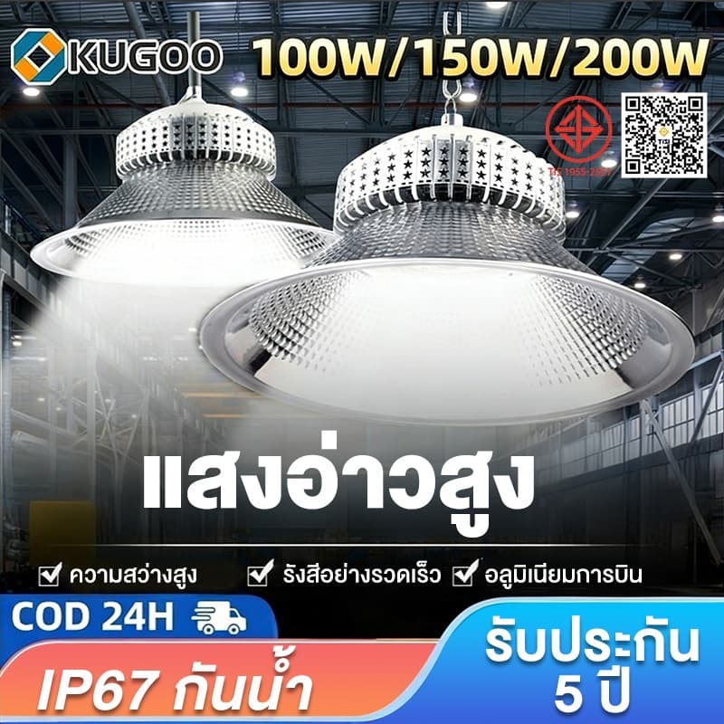 KUGOO โคมไฟไฮเบย์ LED High Bay Light โรงงาน ลานจอดรถ ในบริษัท สนามกีฬาและพื้นกลางแจ โกดัง ติดเพดาน รูปที่ 1
